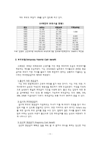 스웨덴의 가족복지정책(일과 생활의 균형, 가족정책 발전 과제) 보고서-5