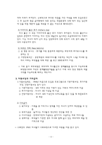 스웨덴의 가족복지정책(일과 생활의 균형, 가족정책 발전 과제) 보고서-6