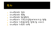 아내학대 가족과 가족복지(아내학대 현황, 발생원인, 가족구성원 피해, 정책및서비스, 대책 파워-2