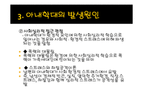 아내학대 가족과 가족복지(아내학대 현황, 발생원인, 가족구성원 피해, 정책및서비스, 대책 파워-8