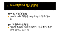 아내학대 가족과 가족복지(아내학대 현황, 발생원인, 가족구성원 피해, 정책및서비스, 대책 파워-9