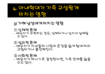 아내학대 가족과 가족복지(아내학대 현황, 발생원인, 가족구성원 피해, 정책및서비스, 대책 파워-12