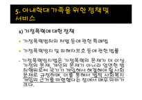 아내학대 가족과 가족복지(아내학대 현황, 발생원인, 가족구성원 피해, 정책및서비스, 대책 파워-15