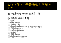 아내학대 가족과 가족복지(아내학대 현황, 발생원인, 가족구성원 피해, 정책및서비스, 대책 파워-16