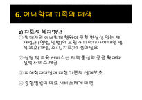 아내학대 가족과 가족복지(아내학대 현황, 발생원인, 가족구성원 피해, 정책및서비스, 대책 파워-19