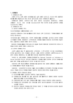 자원봉사센터(기관방문) 기관조사 보고서-2