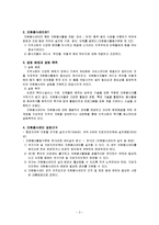 자원봉사센터(기관방문) 기관조사 보고서-3