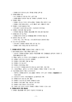 자원봉사센터(기관방문) 기관조사 보고서-5