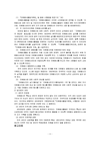 자원봉사센터(기관방문) 기관조사 보고서-6