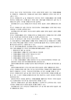 자원봉사센터(기관방문) 기관조사 보고서-10