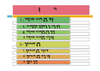 청주시니어클럽 기관조사 파워포인트 PPT 템플릿-2