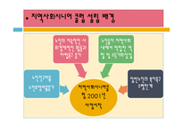 청주시니어클럽 기관조사 파워포인트 PPT 템플릿-4