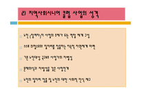 청주시니어클럽 기관조사 파워포인트 PPT 템플릿-9