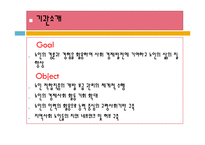 청주시니어클럽 기관조사 파워포인트 PPT 템플릿-16