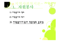 자원봉사센터(기관방문) 기관조사 파워포인트 PPT 프리젠테이션-3