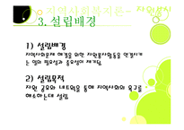 자원봉사센터(기관방문) 기관조사 파워포인트 PPT 프리젠테이션-5