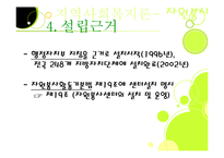 자원봉사센터(기관방문) 기관조사 파워포인트 PPT 프리젠테이션-6