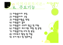 자원봉사센터(기관방문) 기관조사 파워포인트 PPT 프리젠테이션-9