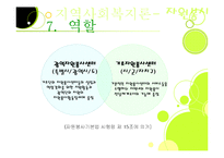 자원봉사센터(기관방문) 기관조사 파워포인트 PPT 프리젠테이션-10