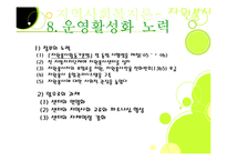 자원봉사센터(기관방문) 기관조사 파워포인트 PPT 프리젠테이션-11