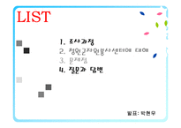 자원봉사센터(기관방문) 기관조사 파워포인트 PPT 프리젠테이션-13