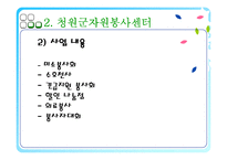자원봉사센터(기관방문) 기관조사 파워포인트 PPT 프리젠테이션-16