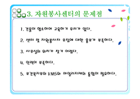 자원봉사센터(기관방문) 기관조사 파워포인트 PPT 프리젠테이션-17