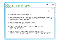 자원봉사센터(기관방문) 기관조사 파워포인트 PPT 프리젠테이션-18