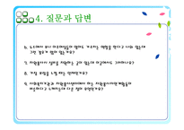 자원봉사센터(기관방문) 기관조사 파워포인트 PPT 프리젠테이션-19