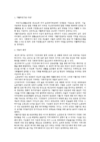 자활후견기관 기관조사(정원군 자활후견기관) 보고서-2