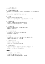 자활후견기관 기관조사(정원군 자활후견기관) 보고서-5