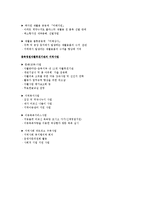 자활후견기관 기관조사(정원군 자활후견기관) 보고서-6