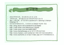 재혼가족복지(개념, 현황, 유형, 특징, 생활주기와 발달단계, 정책과 서비스, 문제점, 대책) 파워포인트 PPT-15