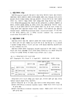 재혼가족복지(개념, 현황, 유형, 특징, 생활주기와 발달단계, 정책과 서비스, 문제점, 대책)-2