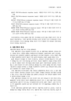 재혼가족복지(개념, 현황, 유형, 특징, 생활주기와 발달단계, 정책과 서비스, 문제점, 대책)-3