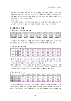 재혼가족복지(개념, 현황, 유형, 특징, 생활주기와 발달단계, 정책과 서비스, 문제점, 대책)-6