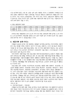 재혼가족복지(개념, 현황, 유형, 특징, 생활주기와 발달단계, 정책과 서비스, 문제점, 대책)-7