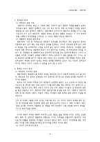 재혼가족복지(개념, 현황, 유형, 특징, 생활주기와 발달단계, 정책과 서비스, 문제점, 대책)-9