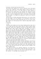 재혼가족복지(개념, 현황, 유형, 특징, 생활주기와 발달단계, 정책과 서비스, 문제점, 대책)-11