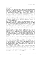 재혼가족복지(개념, 현황, 유형, 특징, 생활주기와 발달단계, 정책과 서비스, 문제점, 대책)-13