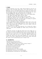 재혼가족복지(개념, 현황, 유형, 특징, 생활주기와 발달단계, 정책과 서비스, 문제점, 대책)-14