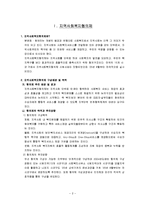 지역사회복지협의체와 협의회의 차이, 증편군 지역사회복지협의체 기관방문 조사 보고서-2