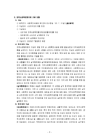 지역사회복지협의체와 협의회의 차이, 증편군 지역사회복지협의체 기관방문 조사 보고서-3