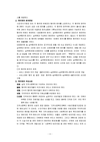 지역사회복지협의체와 협의회의 차이, 증편군 지역사회복지협의체 기관방문 조사 보고서-6