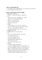 지역사회복지협의체와 협의회의 차이, 증편군 지역사회복지협의체 기관방문 조사 보고서-9