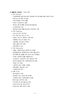지역사회복지협의체와 협의회의 차이, 증편군 지역사회복지협의체 기관방문 조사 보고서-11