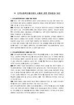 지역사회복지협의체와 협의회의 차이, 증편군 지역사회복지협의체 기관방문 조사 보고서-14