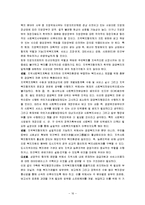 지역사회복지협의체와 협의회의 차이, 증편군 지역사회복지협의체 기관방문 조사 보고서-16