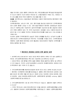 지역사회복지협의체와 협의회의 차이, 증편군 지역사회복지협의체 기관방문 조사 보고서-17