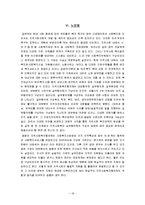 지역사회복지협의체와 협의회의 차이, 증편군 지역사회복지협의체 기관방문 조사 보고서-19